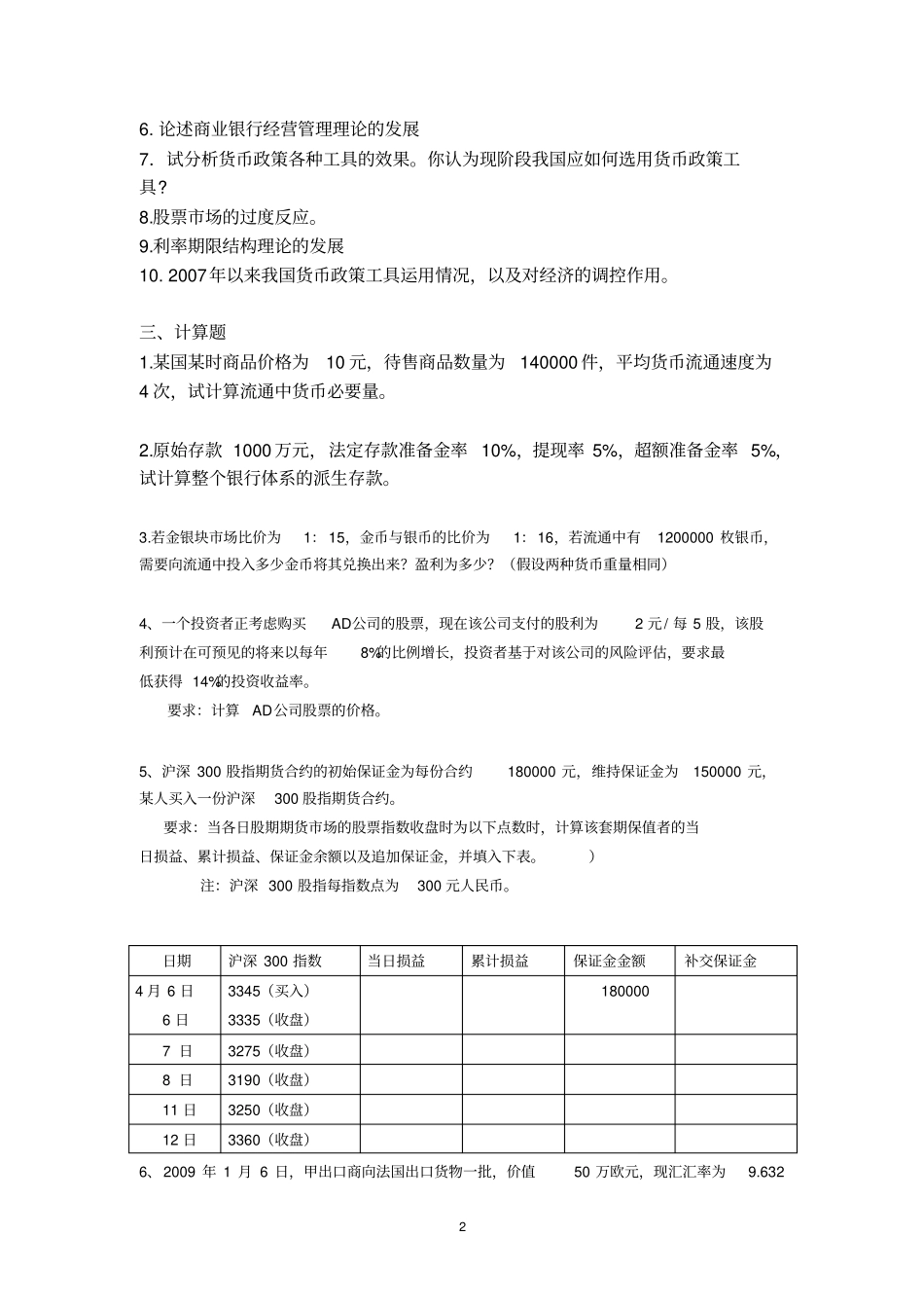 货币银行学复习题_第2页