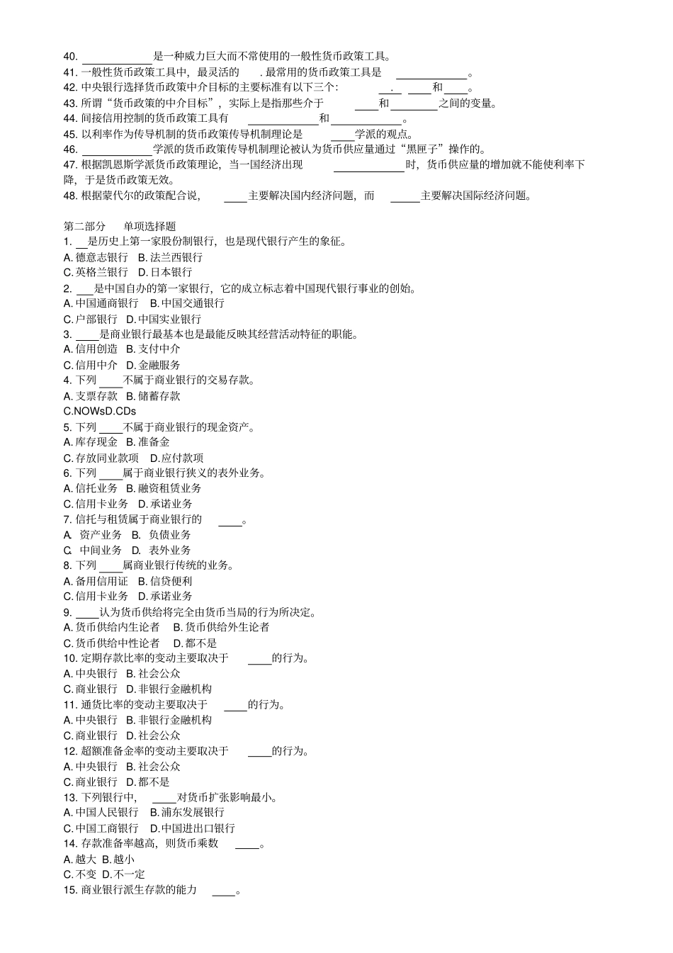 货币银行学复习题及答案_第2页