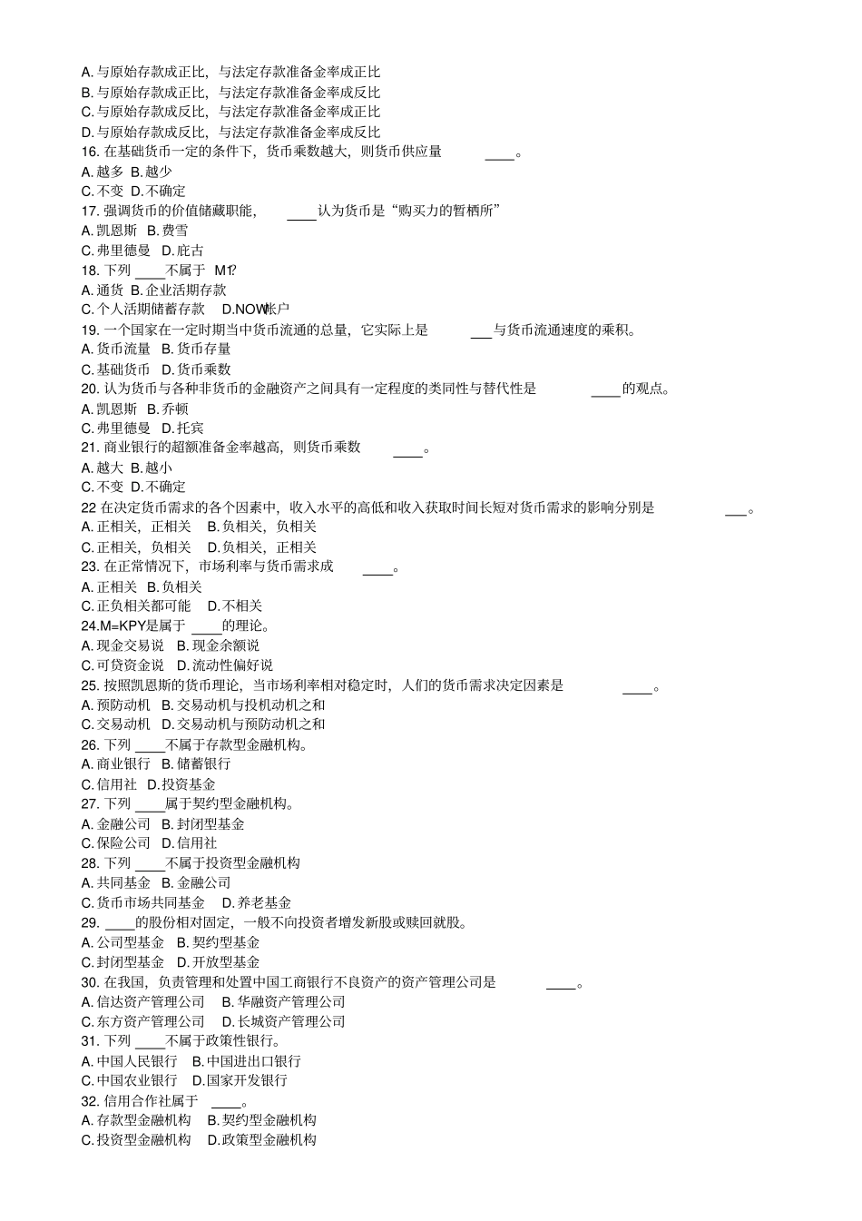 货币银行学复习题及答案_第3页