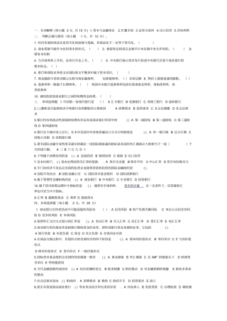 货币银行学多套复习试题压缩打印版含答案