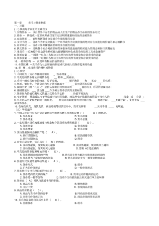 货币银行学期末复习题答案综合