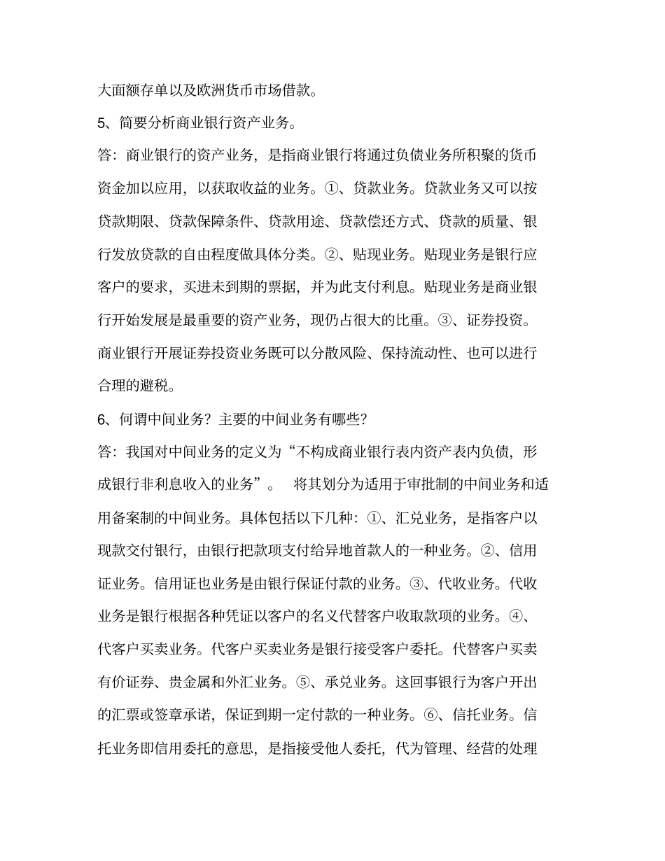 货币银行学知识重点整理_第1页