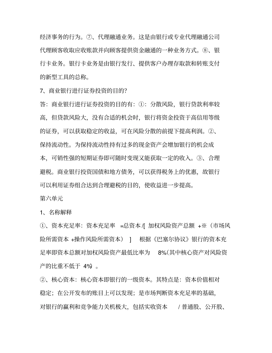 货币银行学知识重点整理_第2页