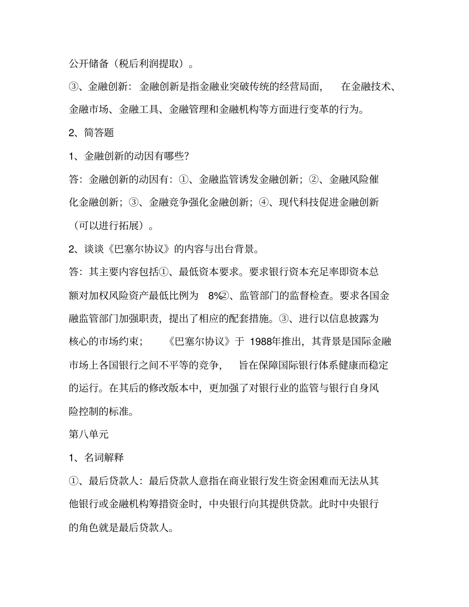 货币银行学知识重点整理_第3页