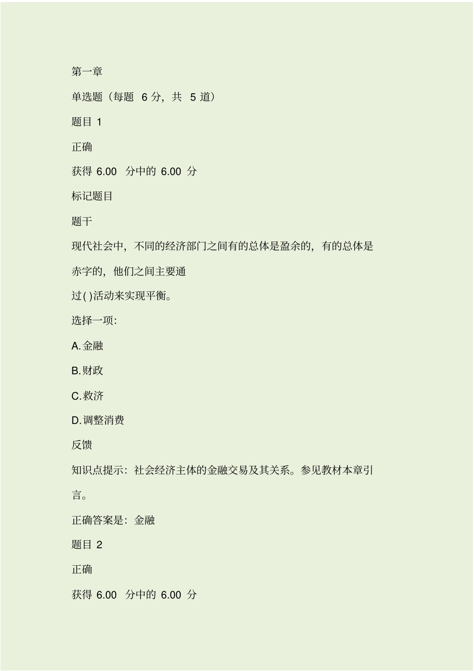 货币银行学答案最新_第1页