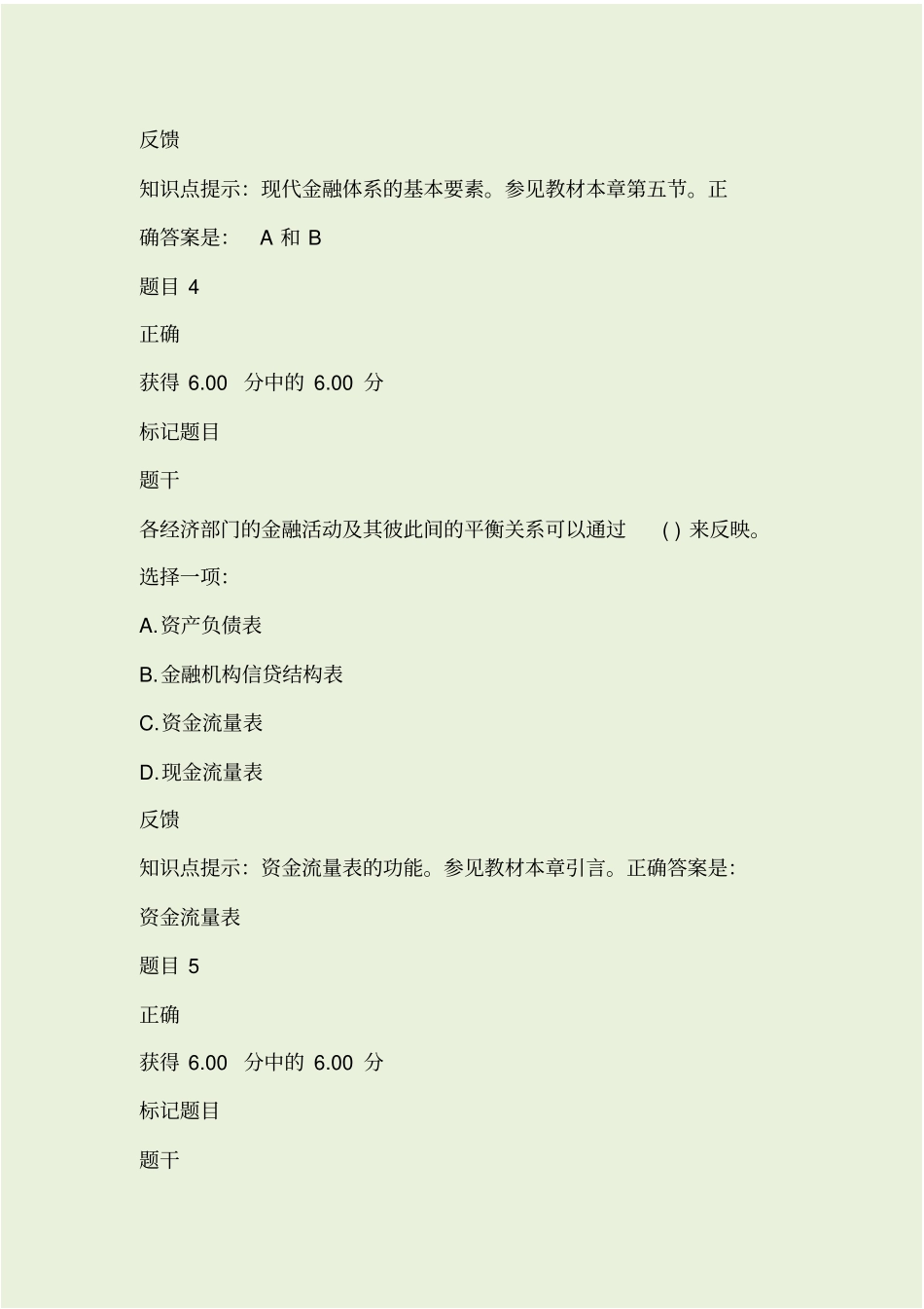 货币银行学答案最新_第3页