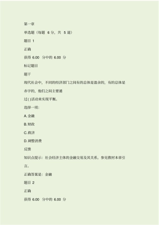 货币银行学答案最新