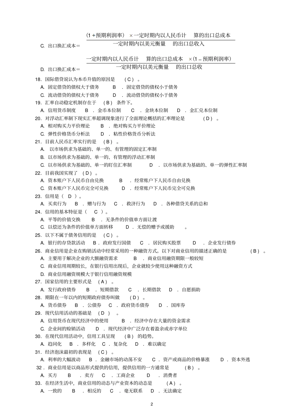 货币银行学网考复习题总_第2页