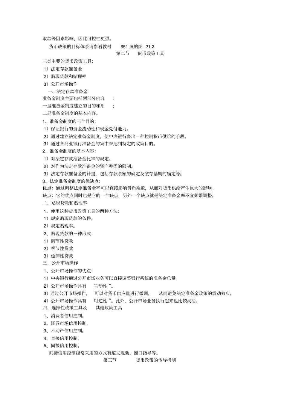货币银行学讲义货币政策_第3页