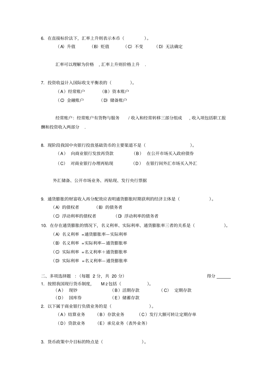 货币银行学试卷_第2页