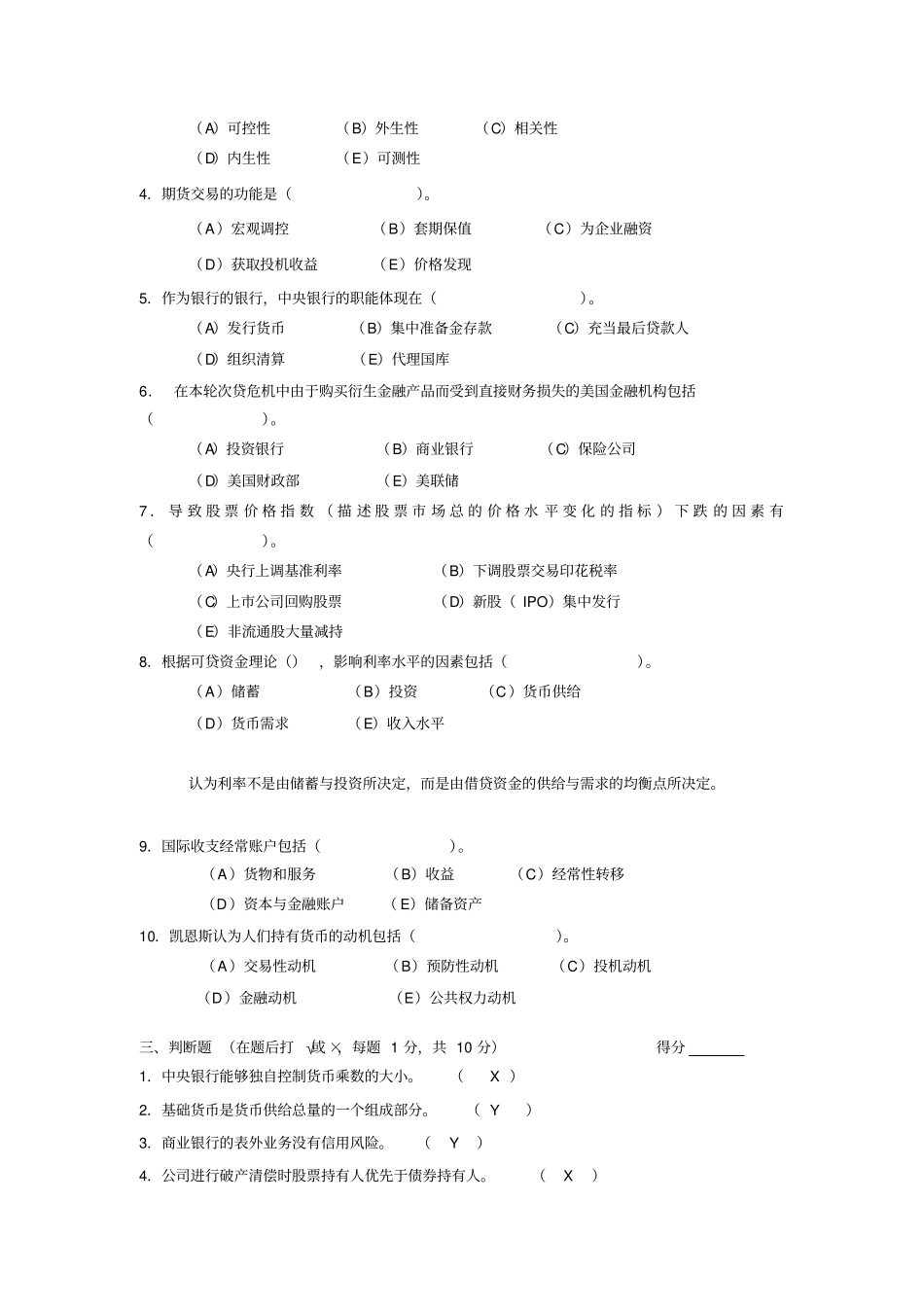 货币银行学试卷_第3页