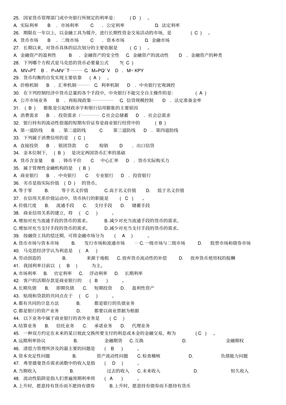 货币银行学试题库及答案_第2页