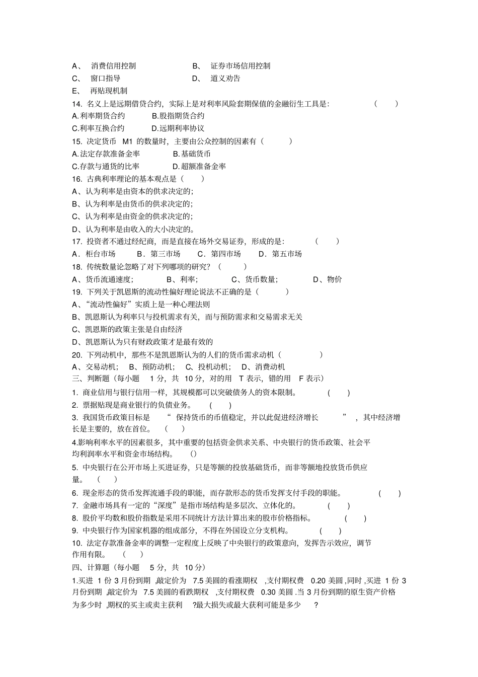 货币银行学试卷及答案_第2页
