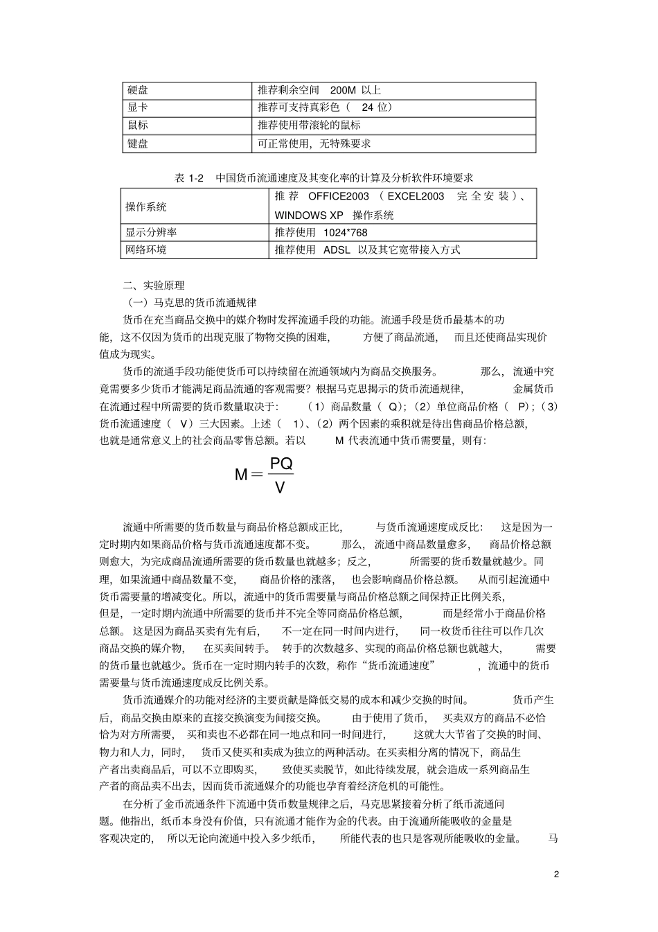货币银行学试验一_第2页