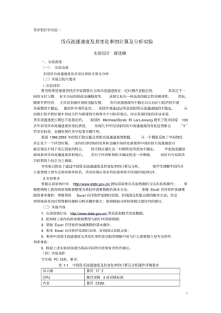 货币银行学试验一