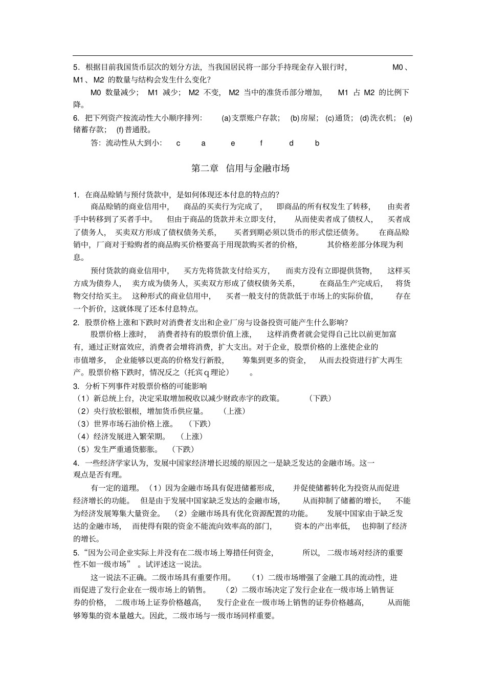 货币银行答案_第2页