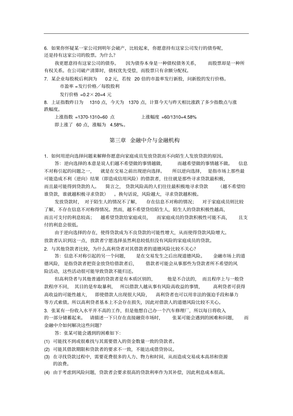 货币银行答案_第3页