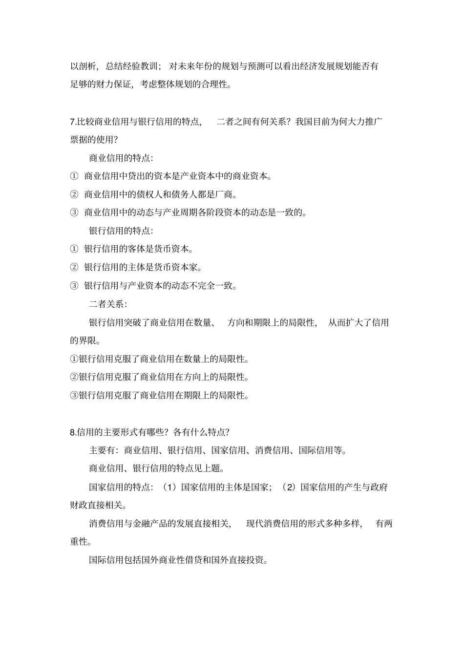 货币银行学题库_第2页