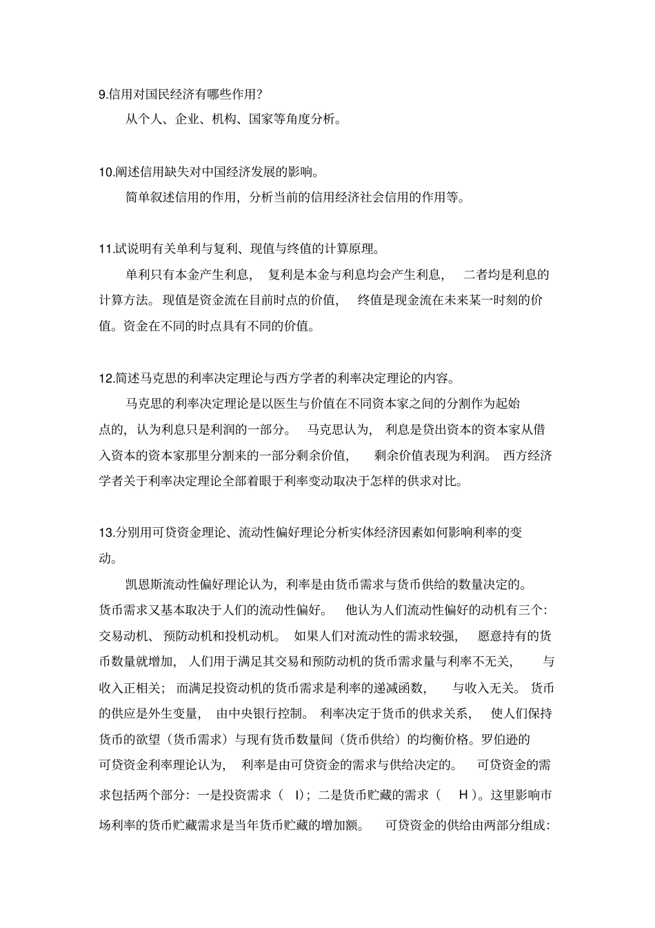 货币银行学题库_第3页