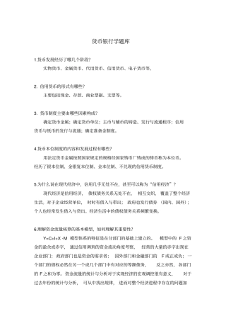 货币银行学题库