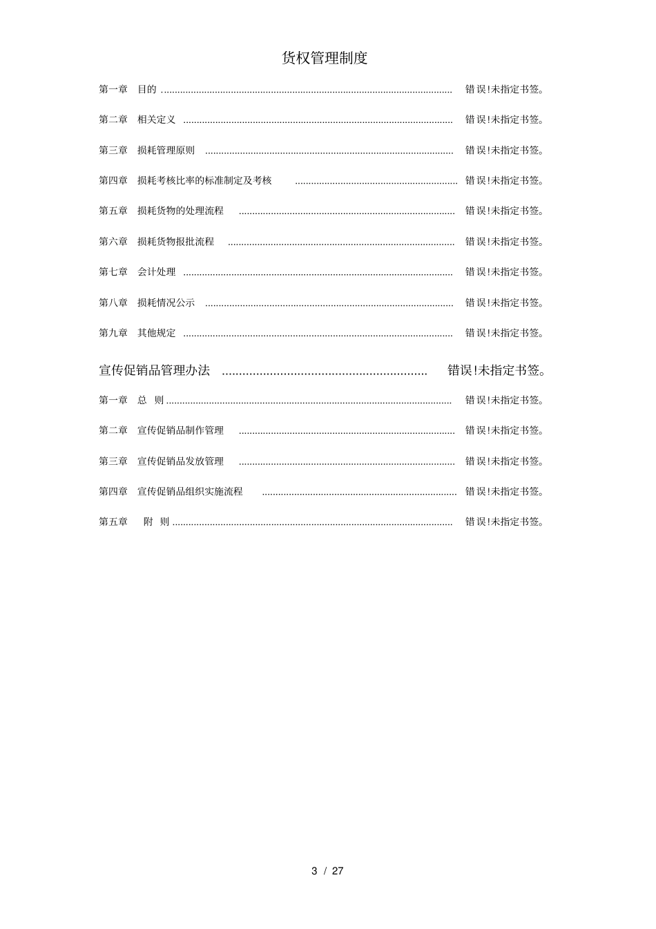 货权管理制度_第3页
