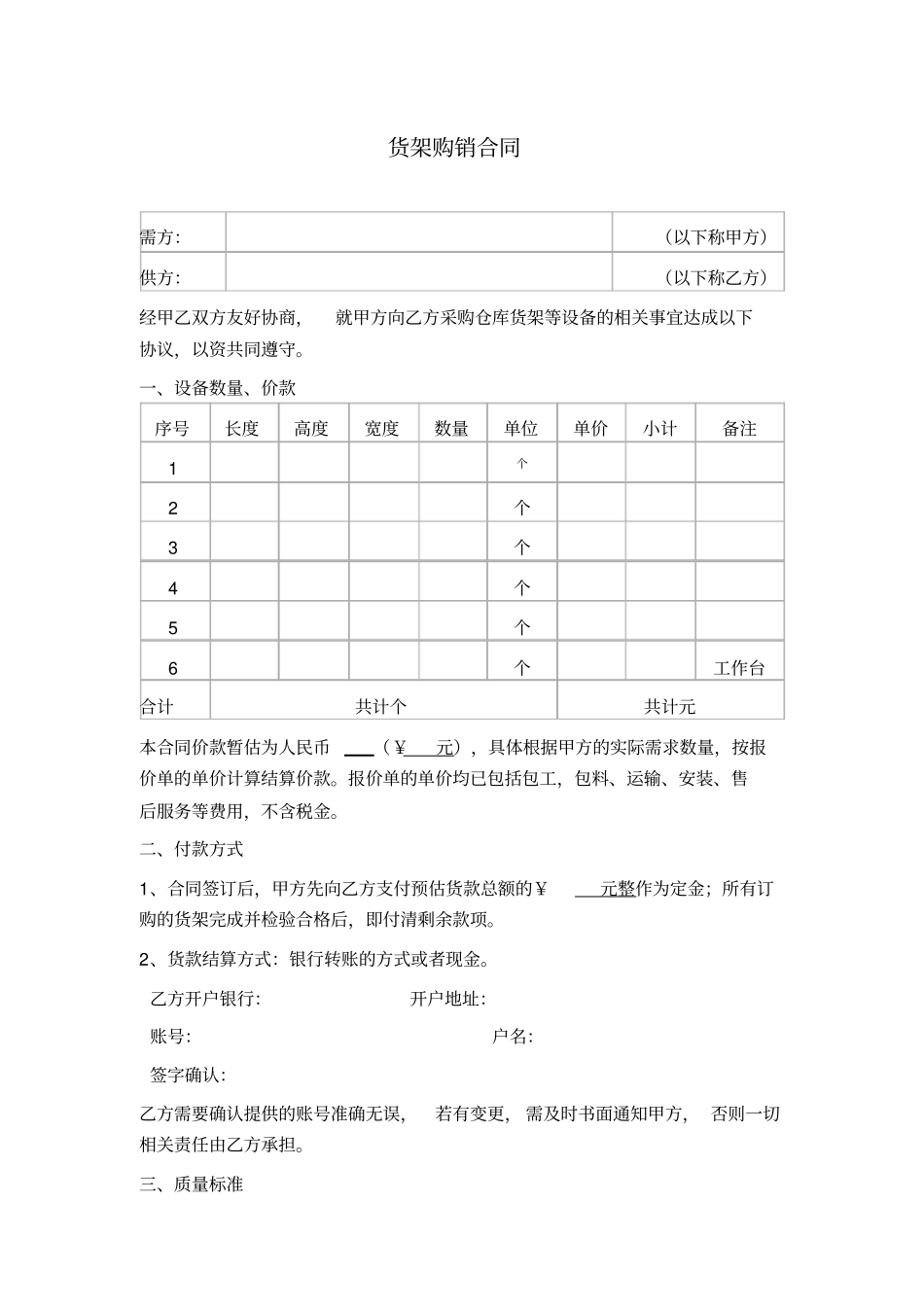 货架定制合同_第1页