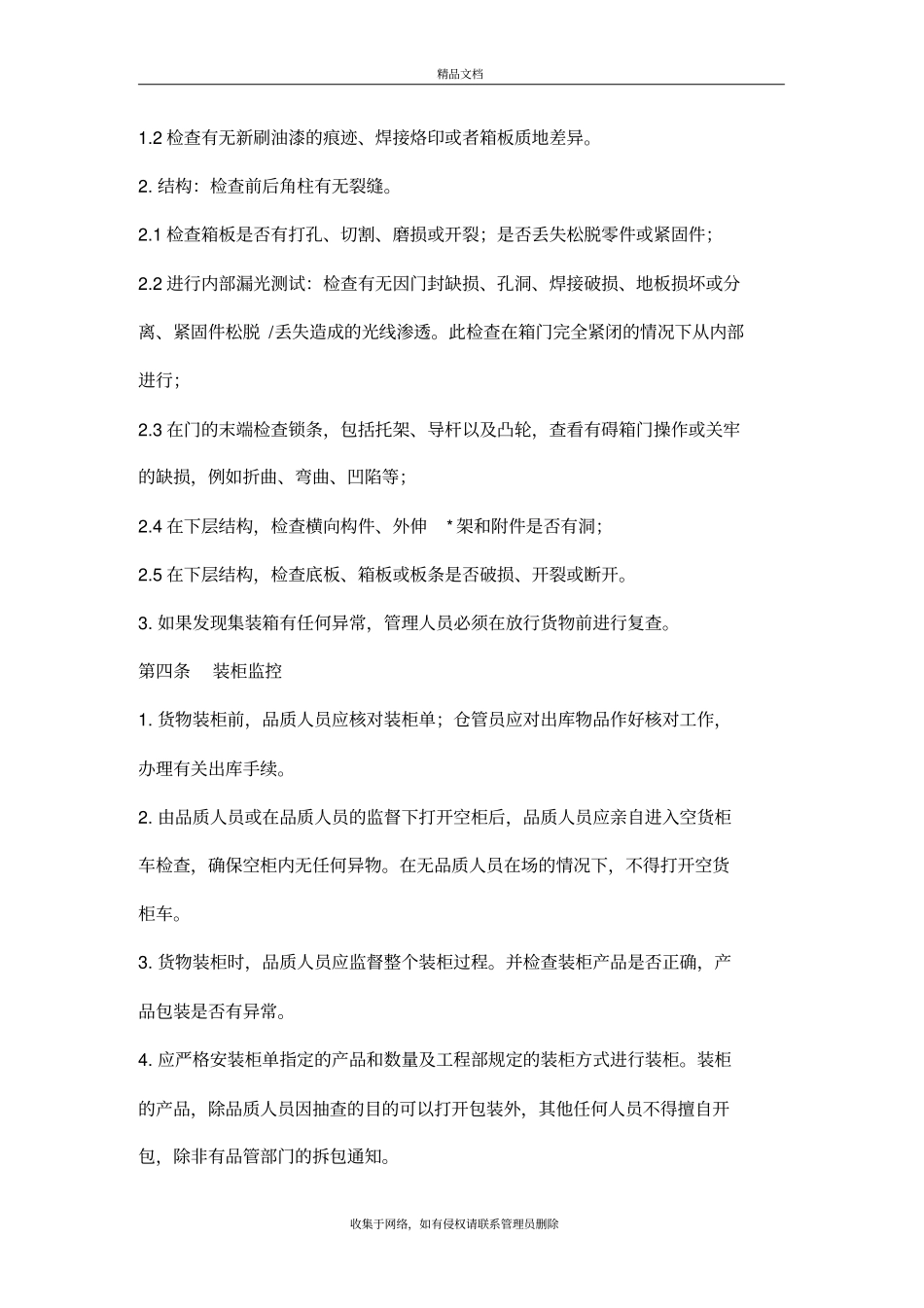 货柜、封条管理程序复习过程_第3页