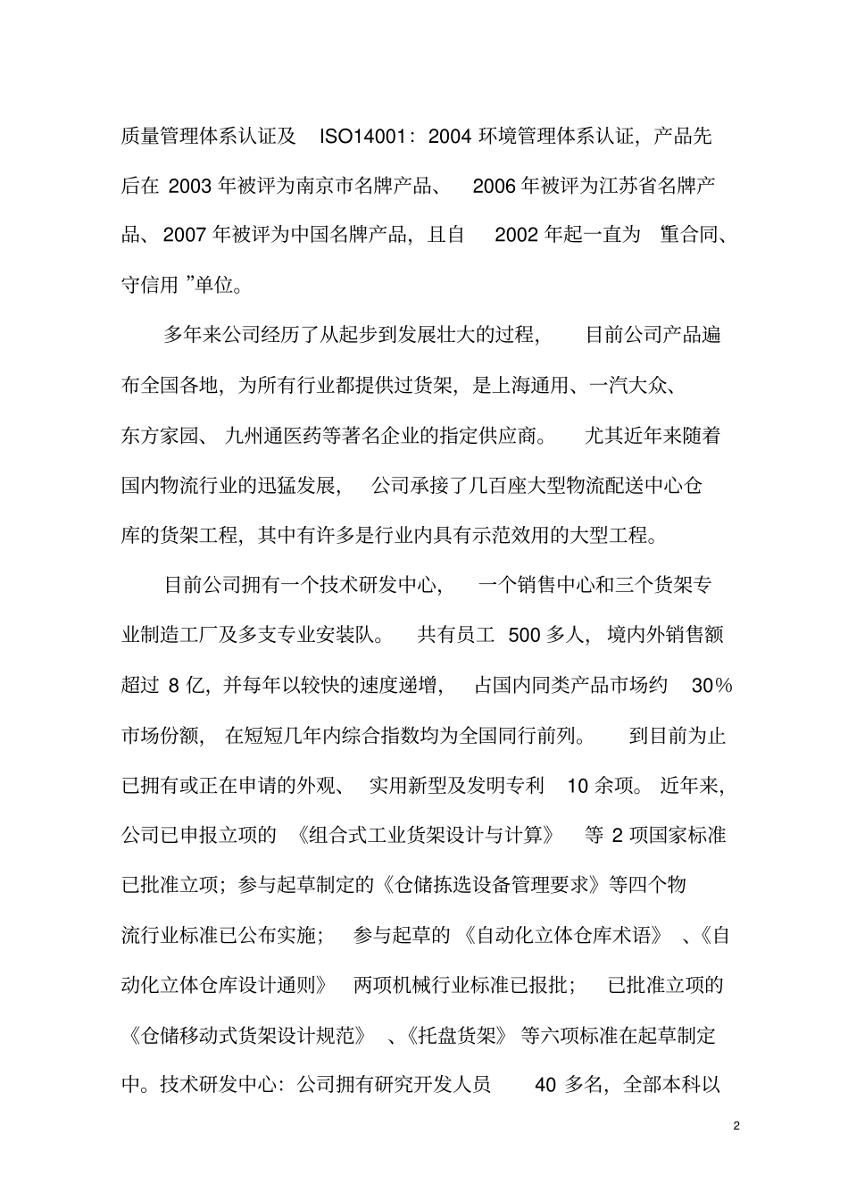 货架制造公司货架生产项目可行性研究报告_第3页