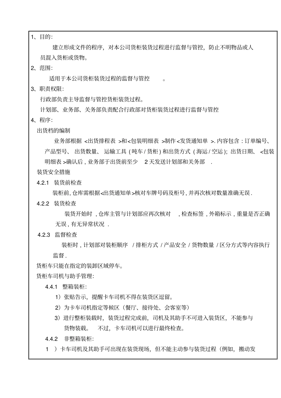 货柜装柜监柜管理程序_第2页