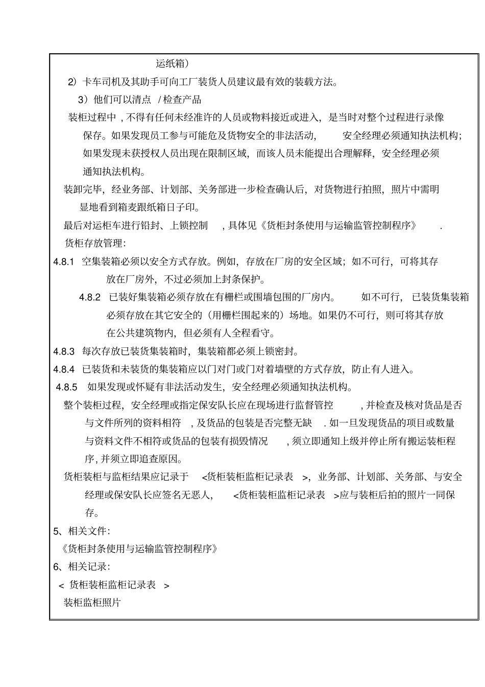 货柜装柜监柜管理程序_第3页