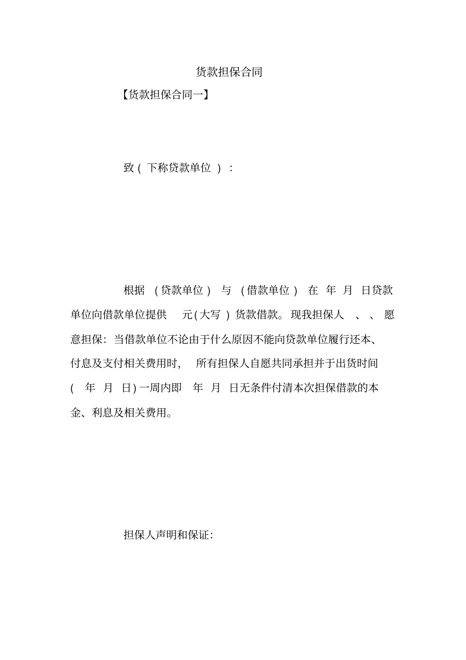 货款担保合同_第1页