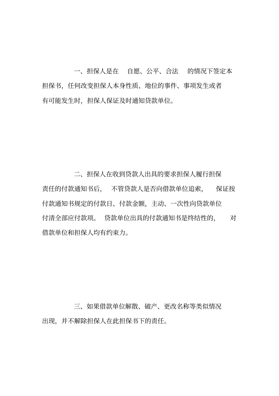 货款担保合同_第2页