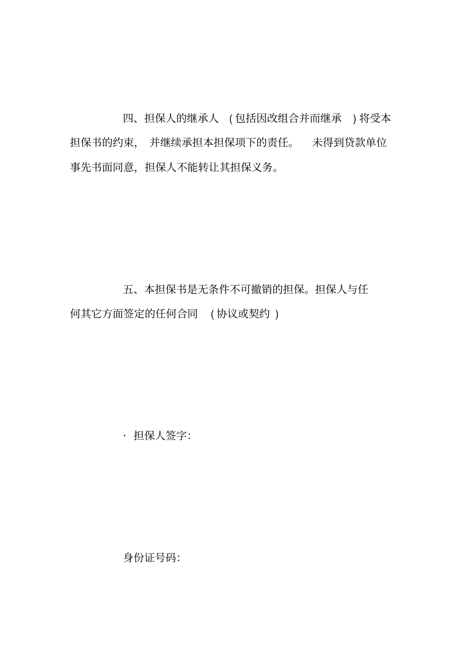 货款担保合同_第3页