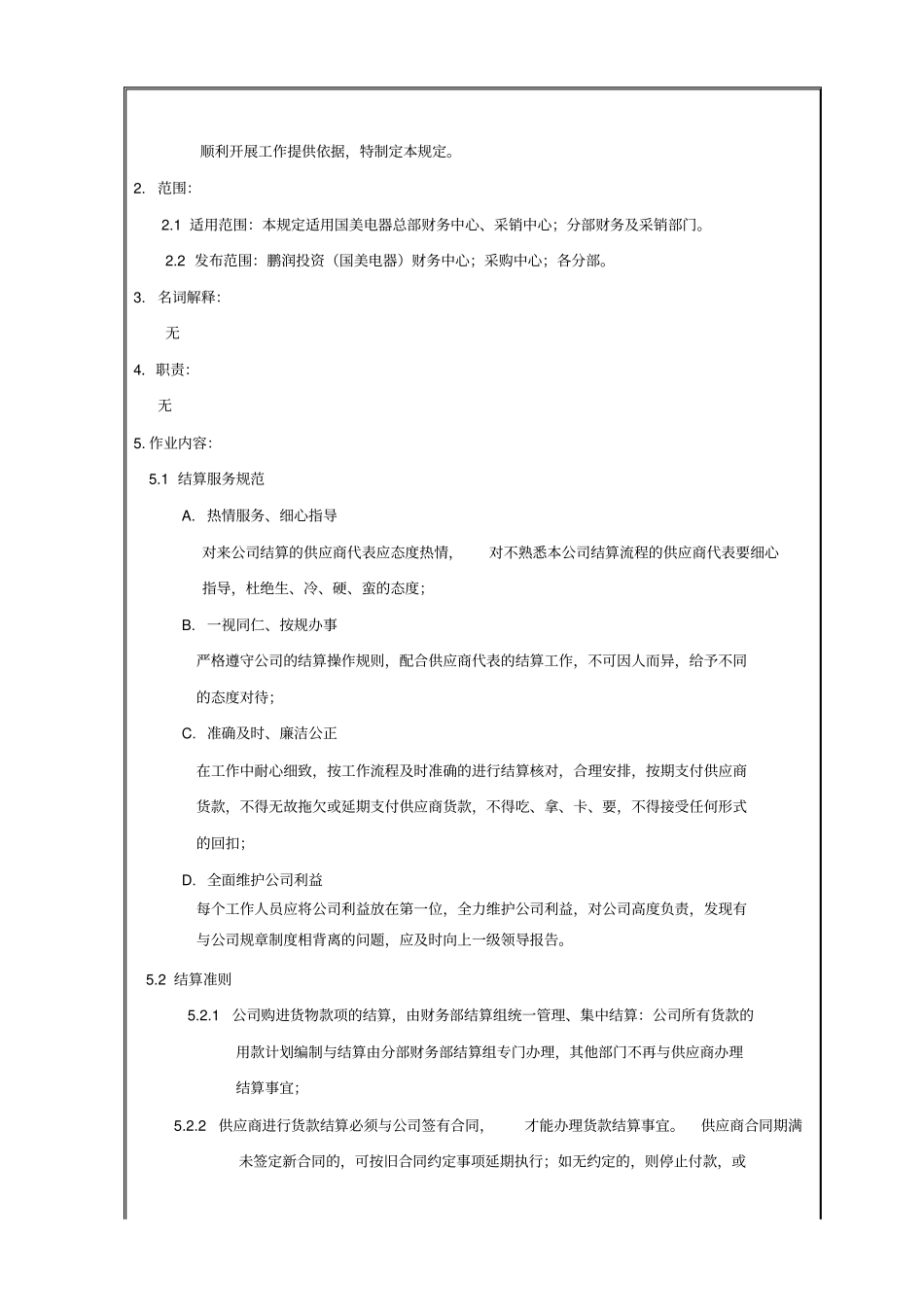 货款结算流程管理规定_第2页