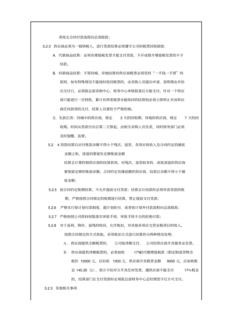 货款结算流程管理规定_第3页