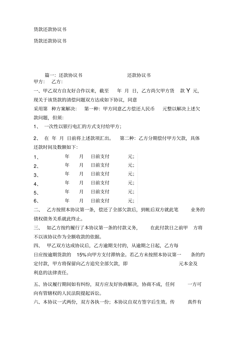 货款还款协议书_第1页