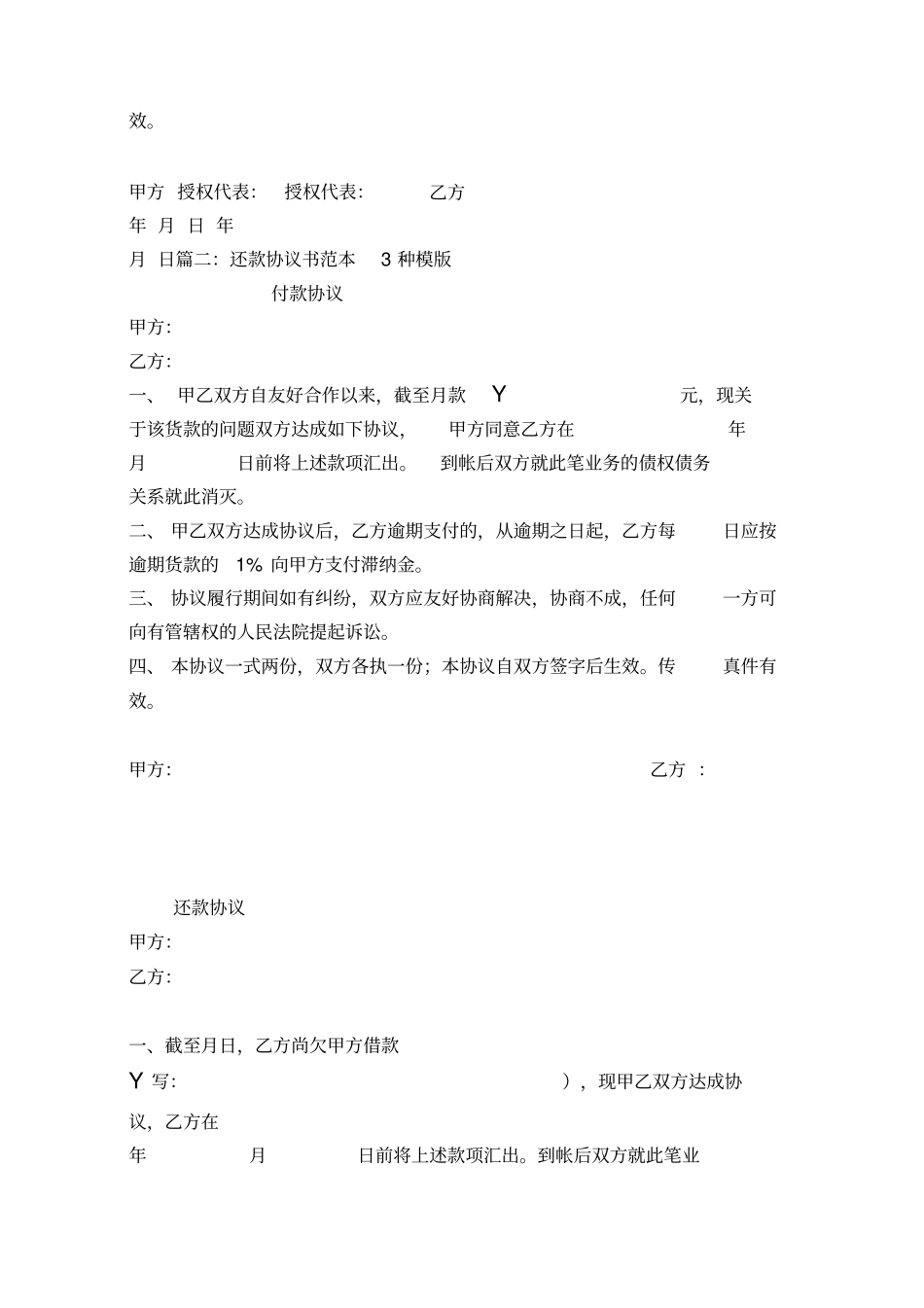 货款还款协议书_第2页