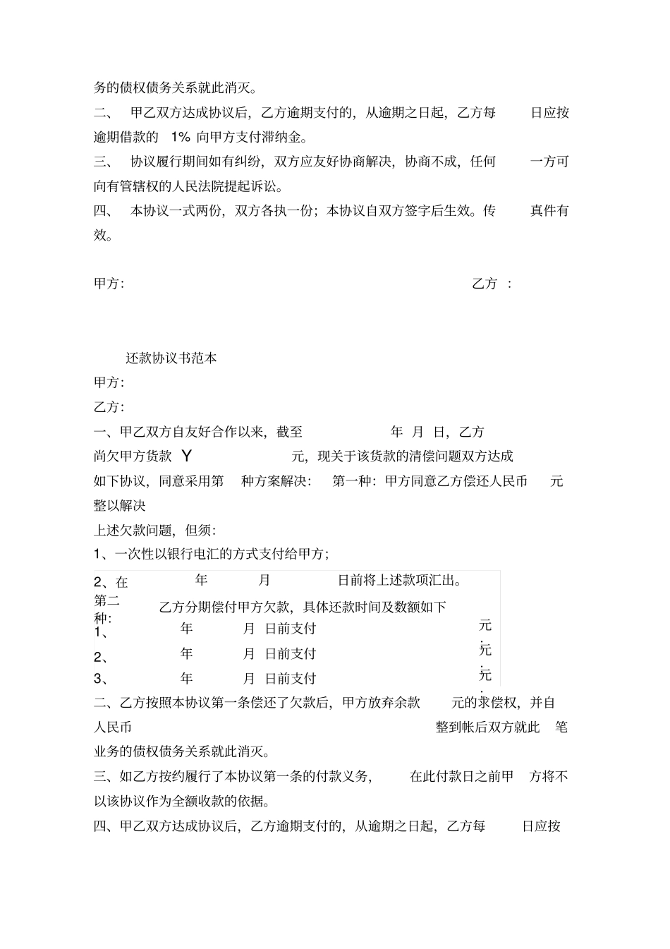 货款还款协议书_第3页