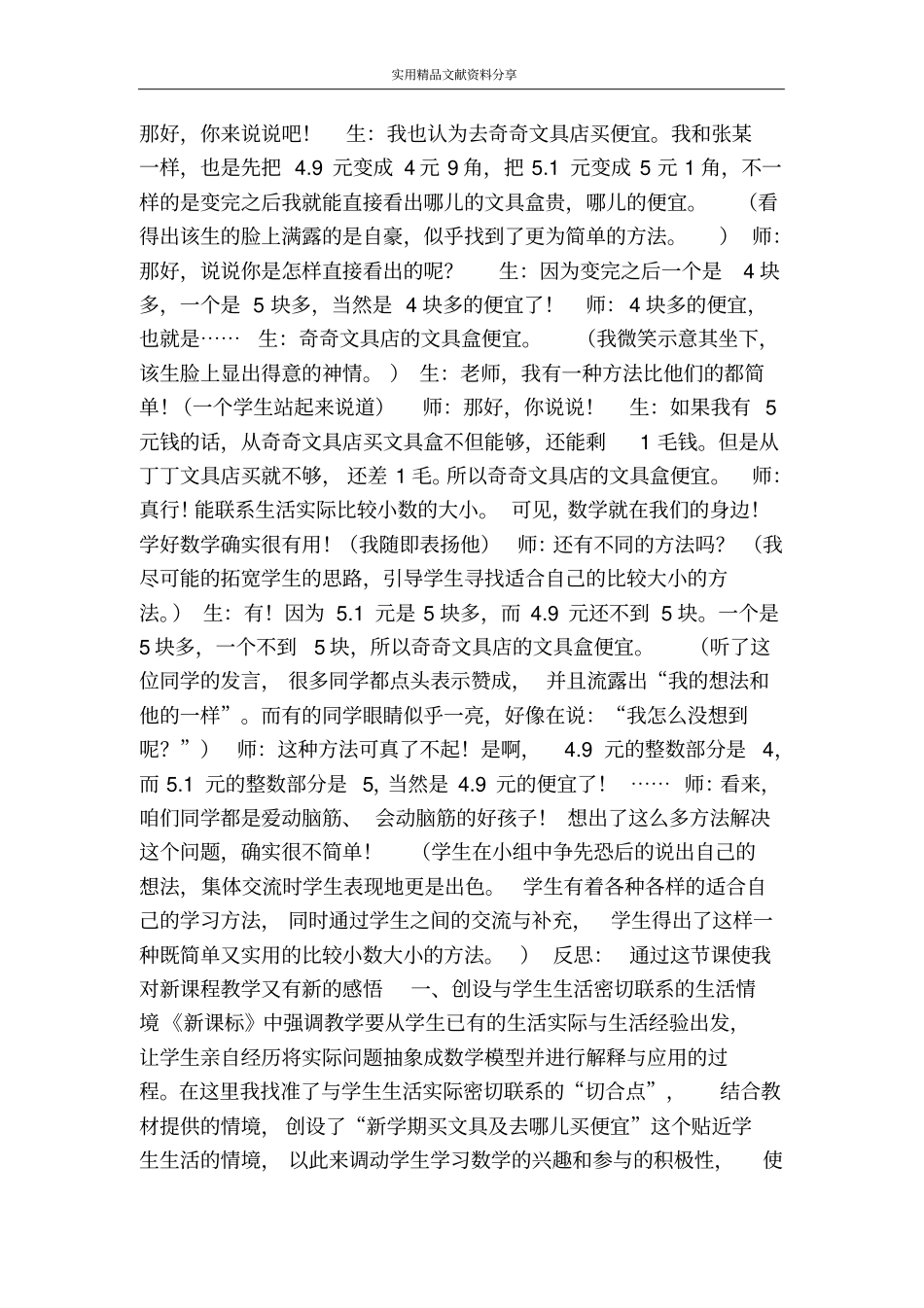 货比三家教学案例与反思_第2页