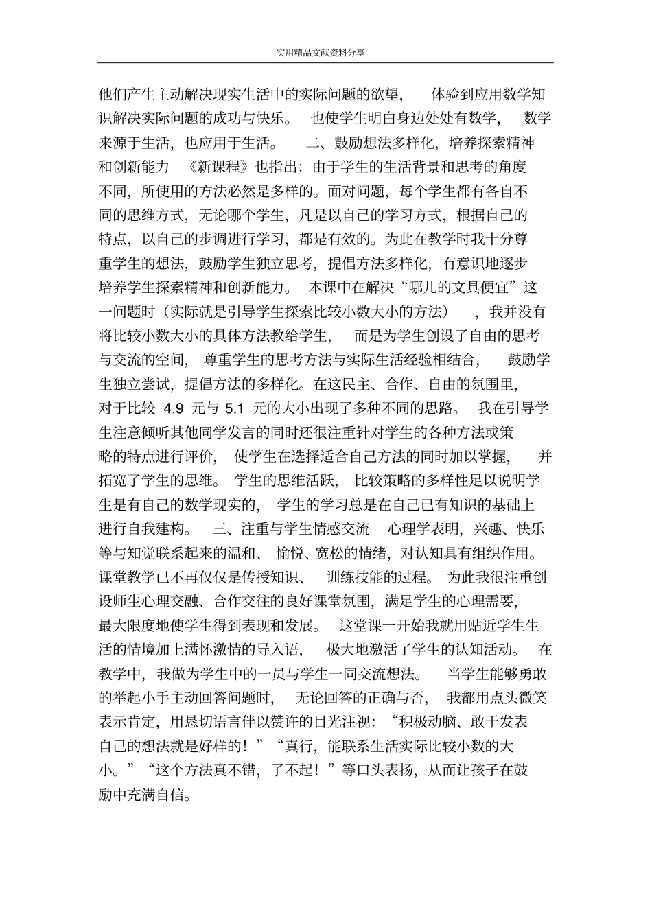 货比三家教学案例与反思_第3页