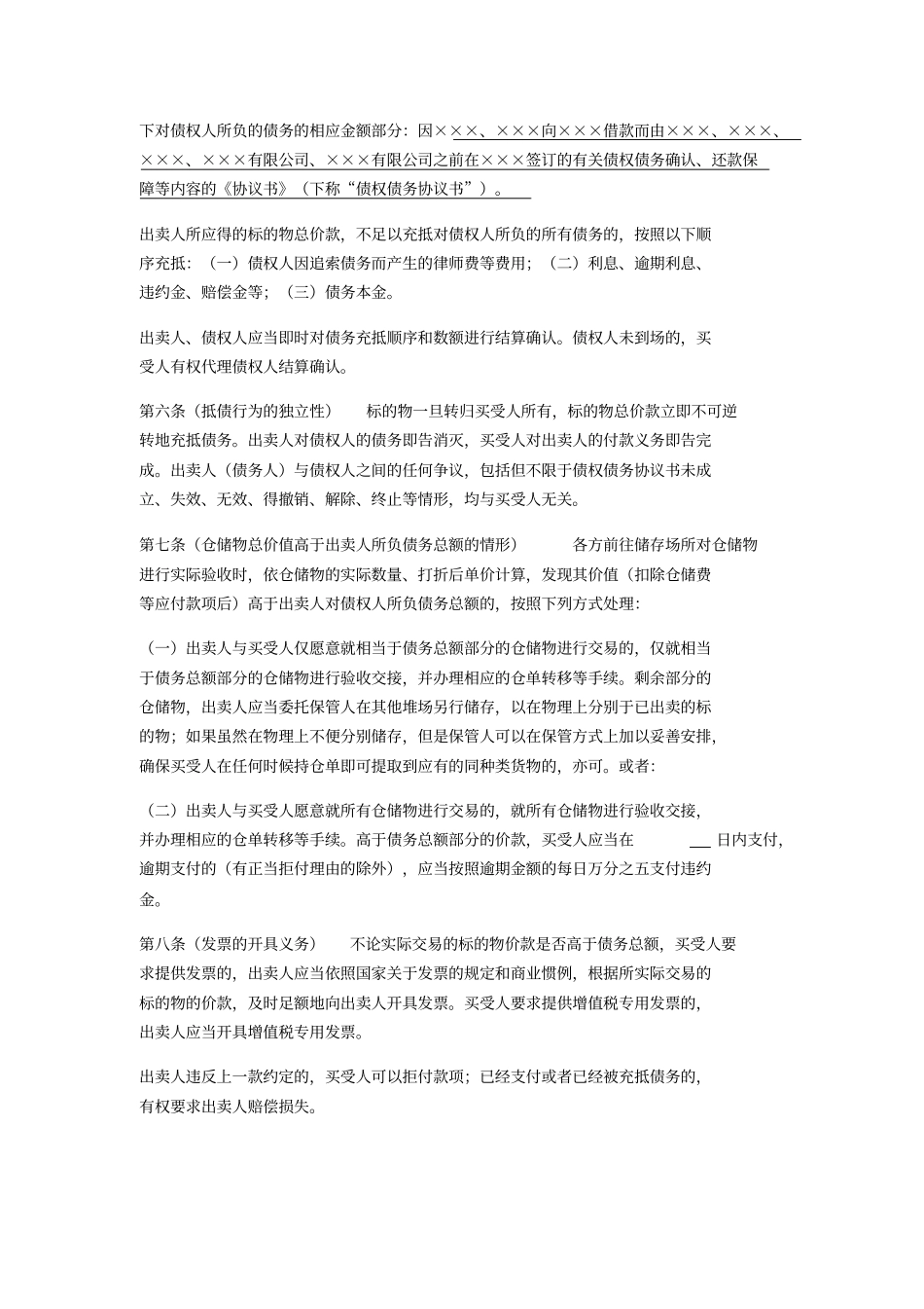货物买卖暨以货抵债协议书为债权人起草_第2页