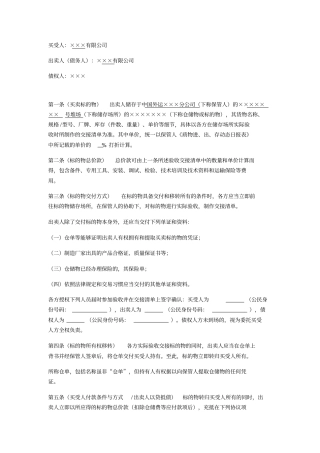 货物买卖暨以货抵债协议书为债权人起草