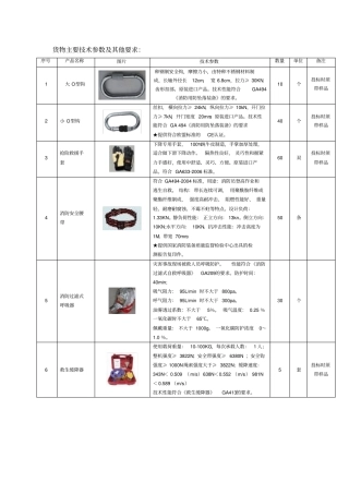 货物主要技术参数及其他要求
