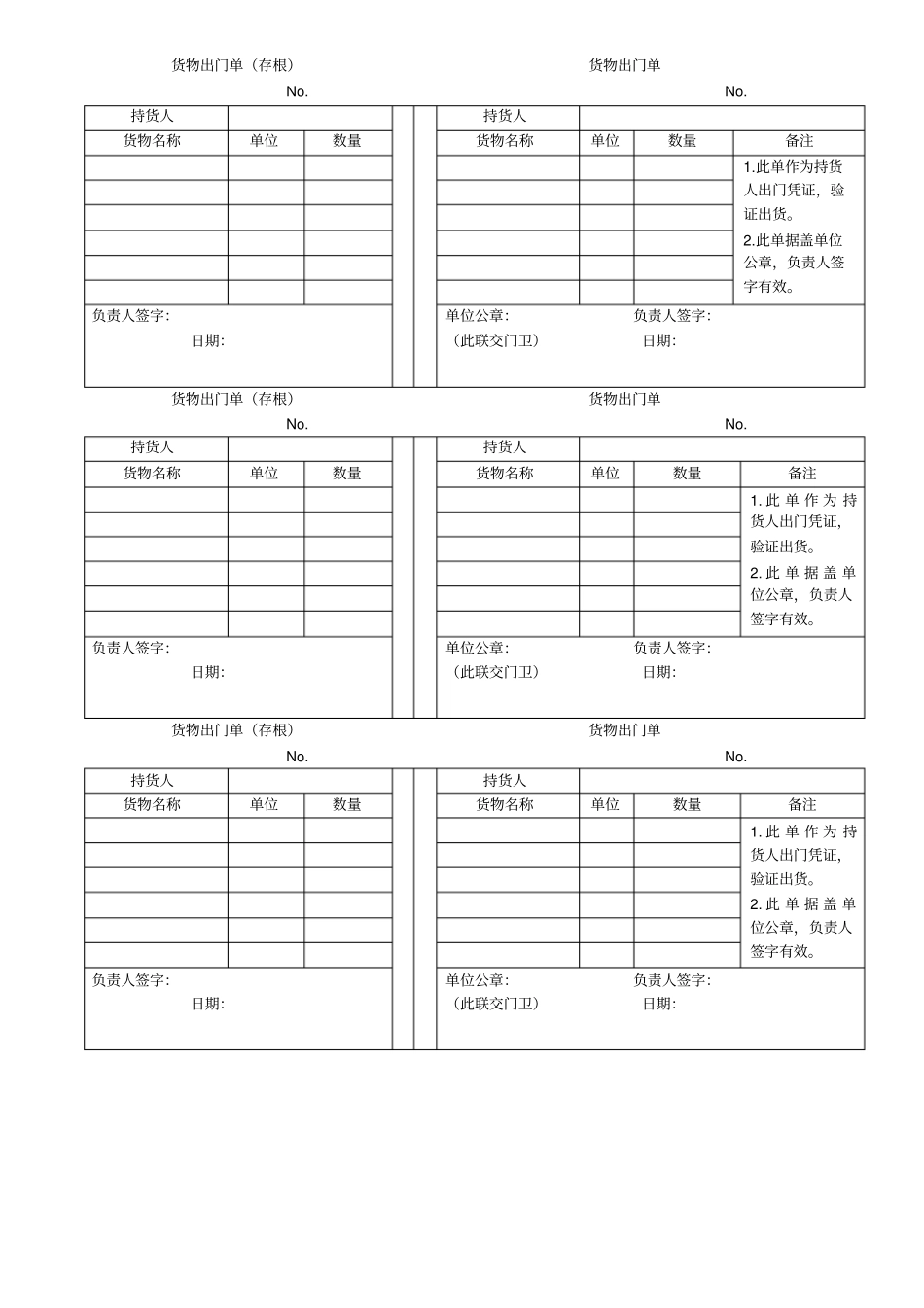 货物出门单模板_第1页