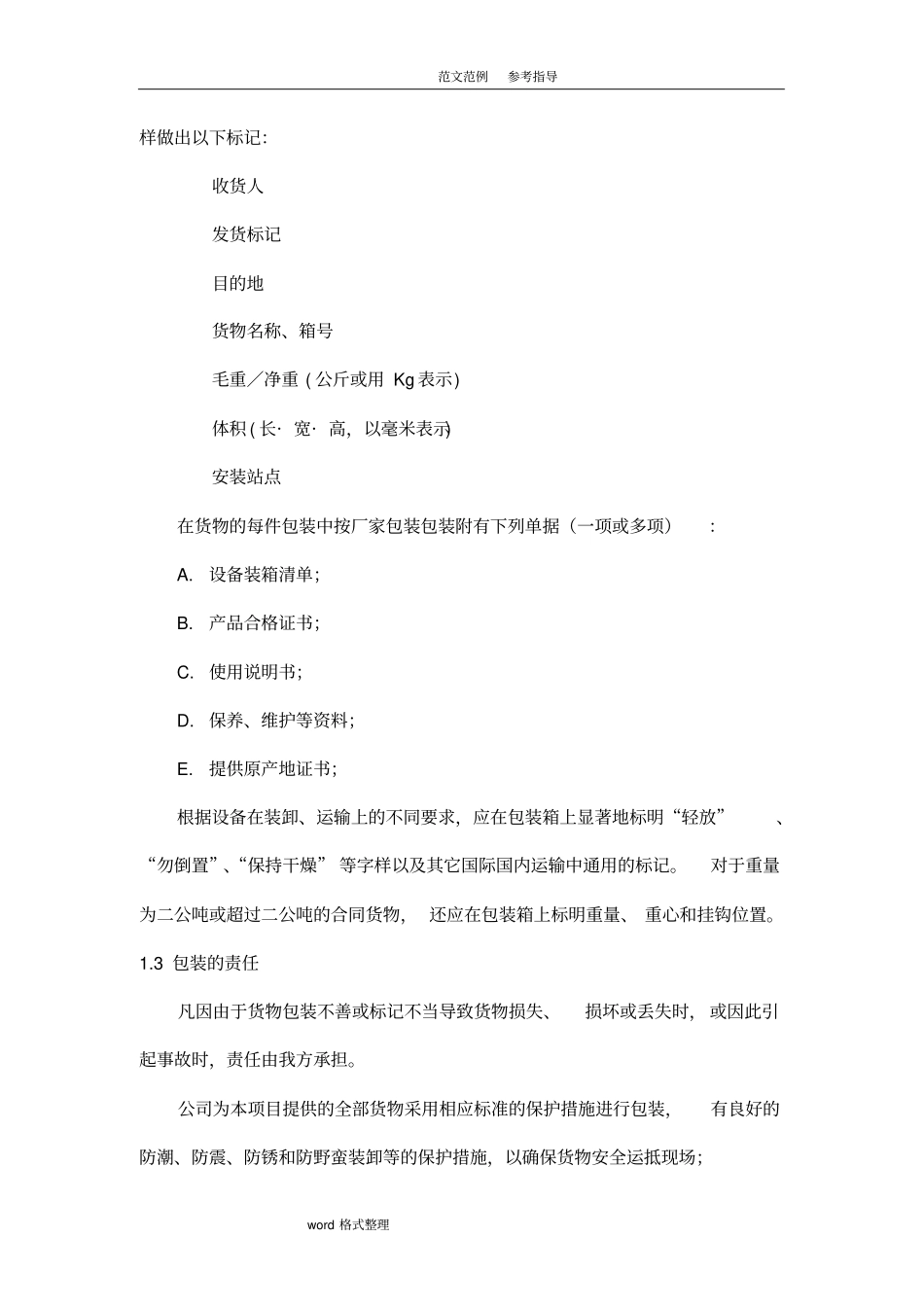 货物包装及运输方案OK_第2页