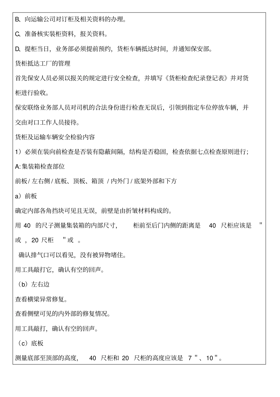 货物及运输工具安全管理制度_第2页