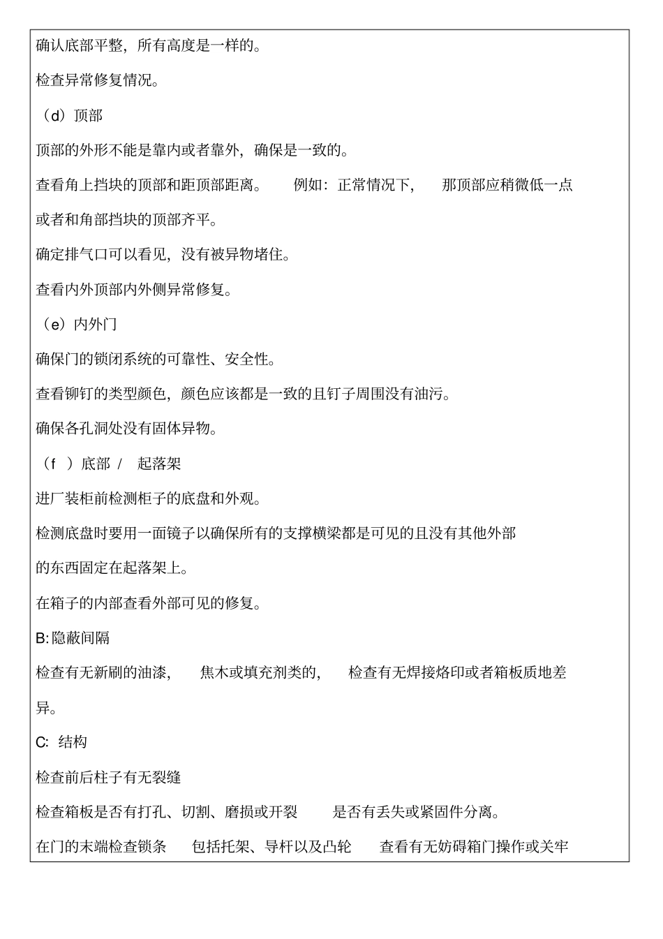 货物及运输工具安全管理制度_第3页