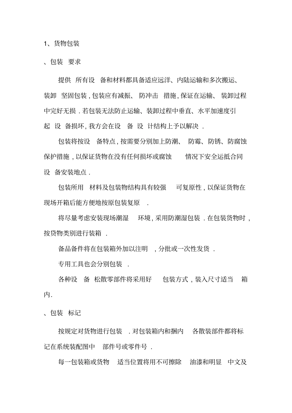 货物包装和运输方案_第2页