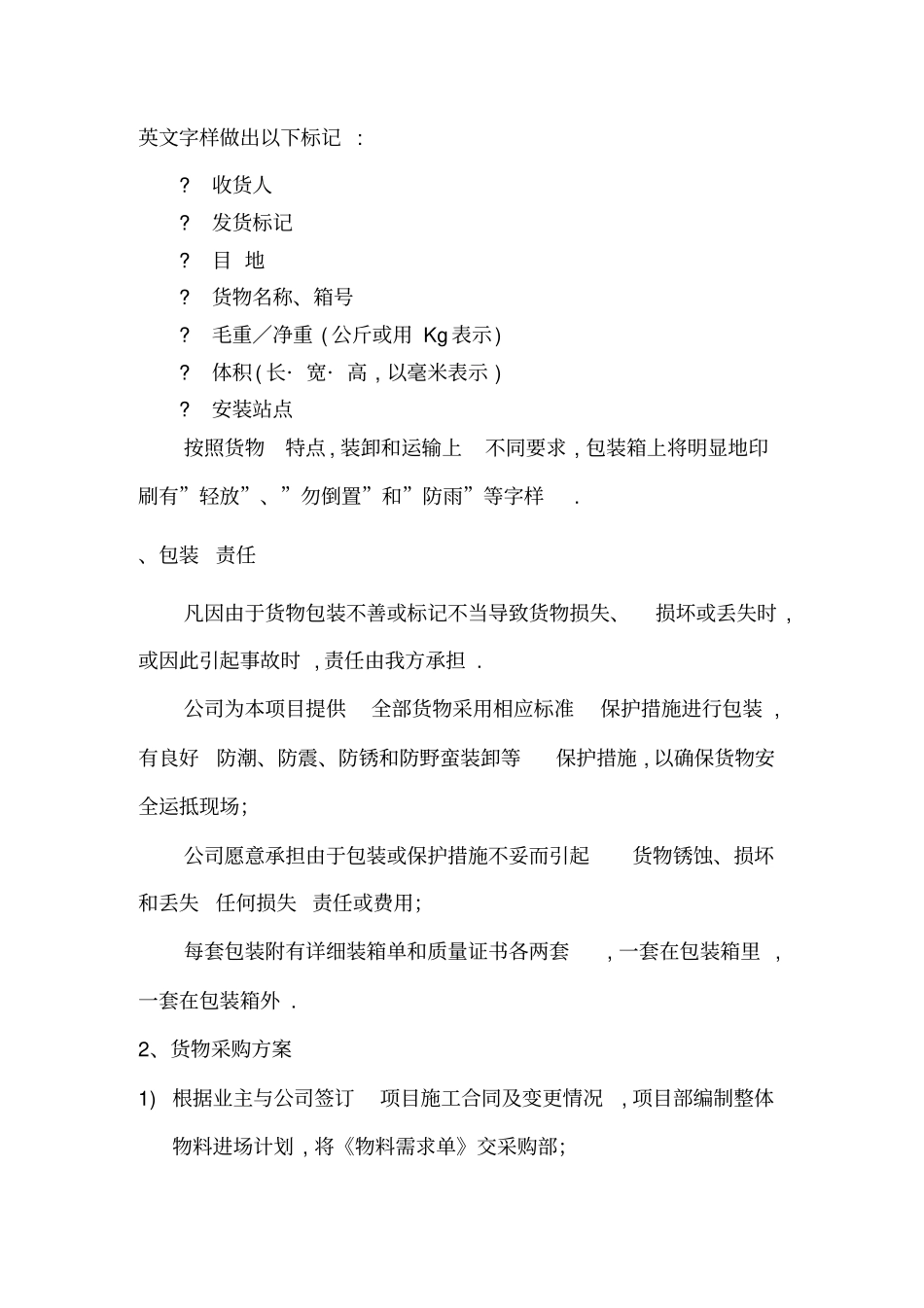 货物包装和运输方案_第3页