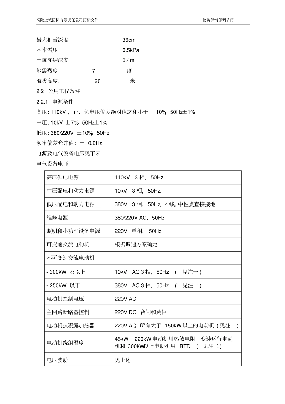 货物技术要求及其它_第2页